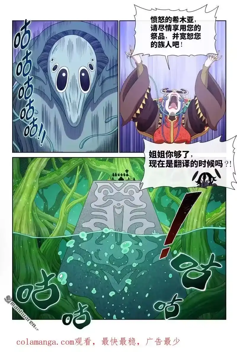 我是大神仙_h 第667回 三二一 第16页