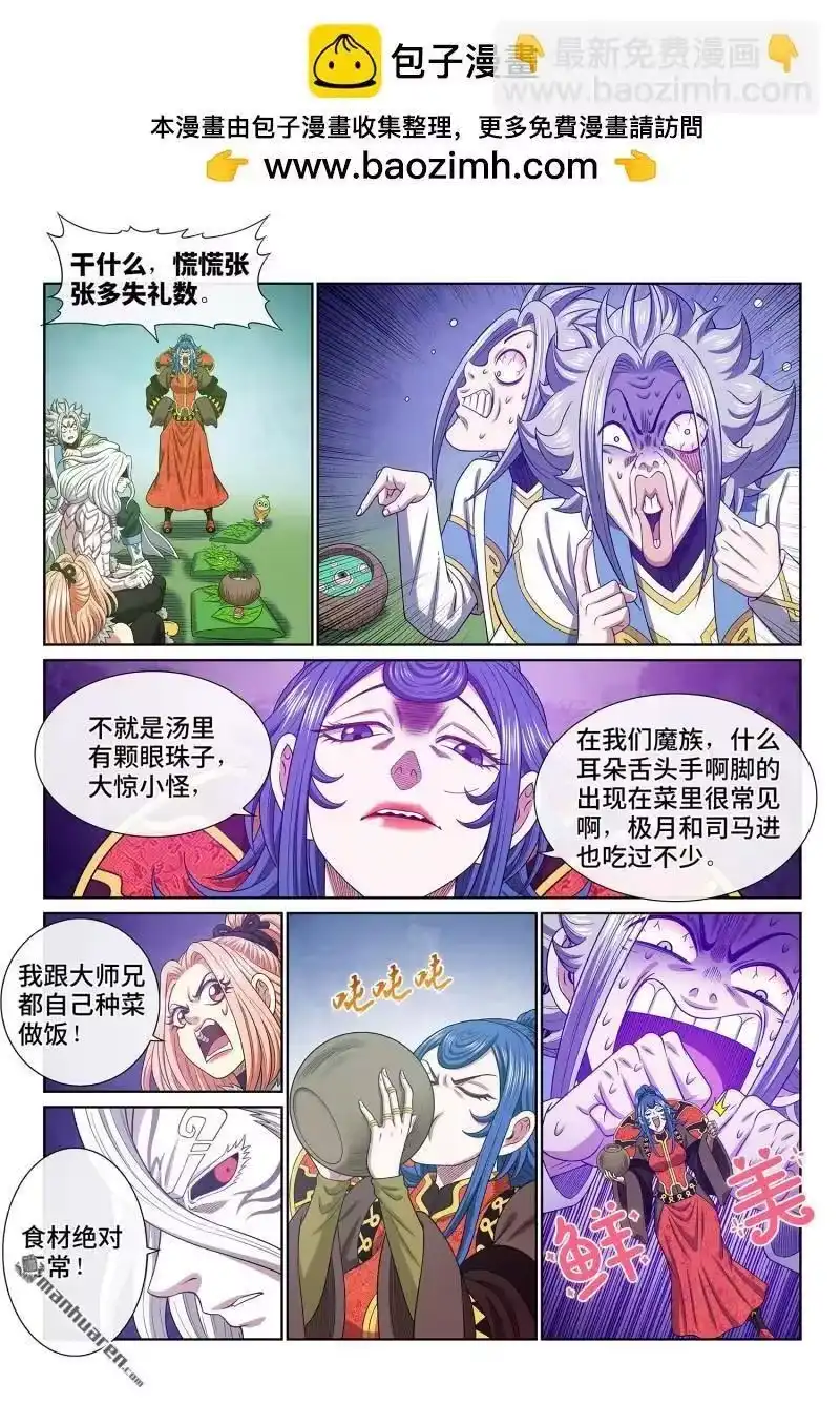 我是大神仙_h 第667回 三二一 第2页