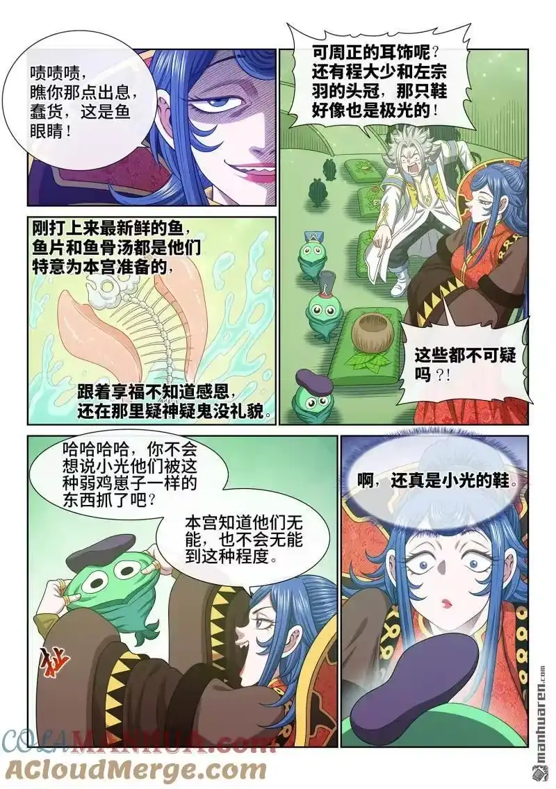 我是大神仙_h 第667回 三二一 第3页