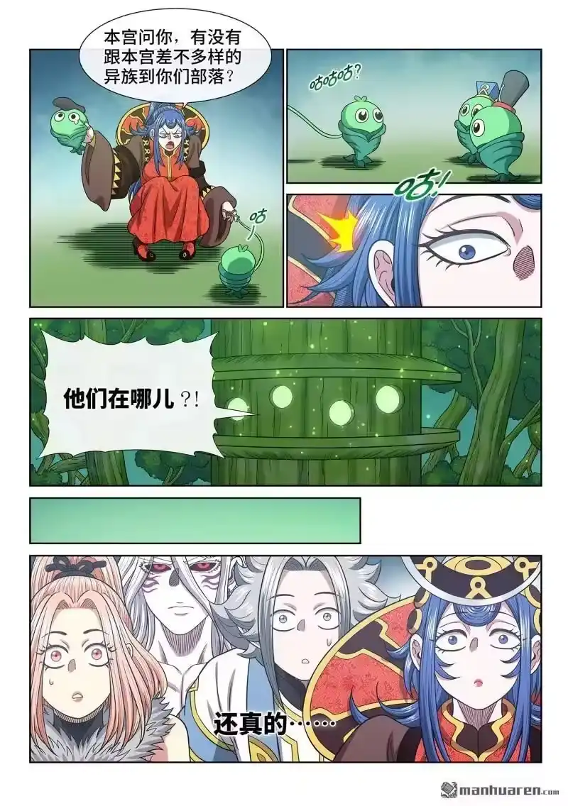我是大神仙_h 第667回 三二一 第4页