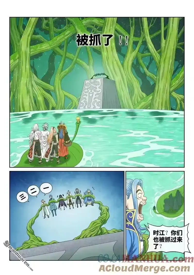 我是大神仙_h 第667回 三二一 第5页