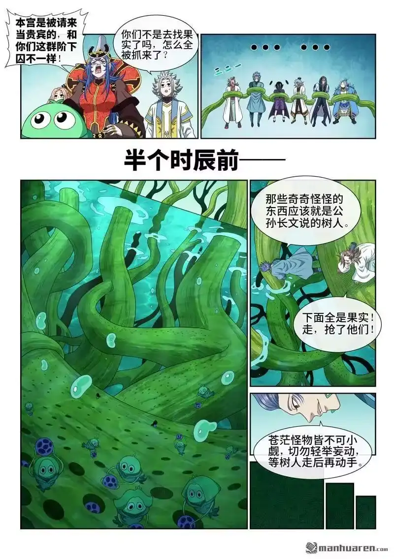 我是大神仙_h 第667回 三二一 第6页