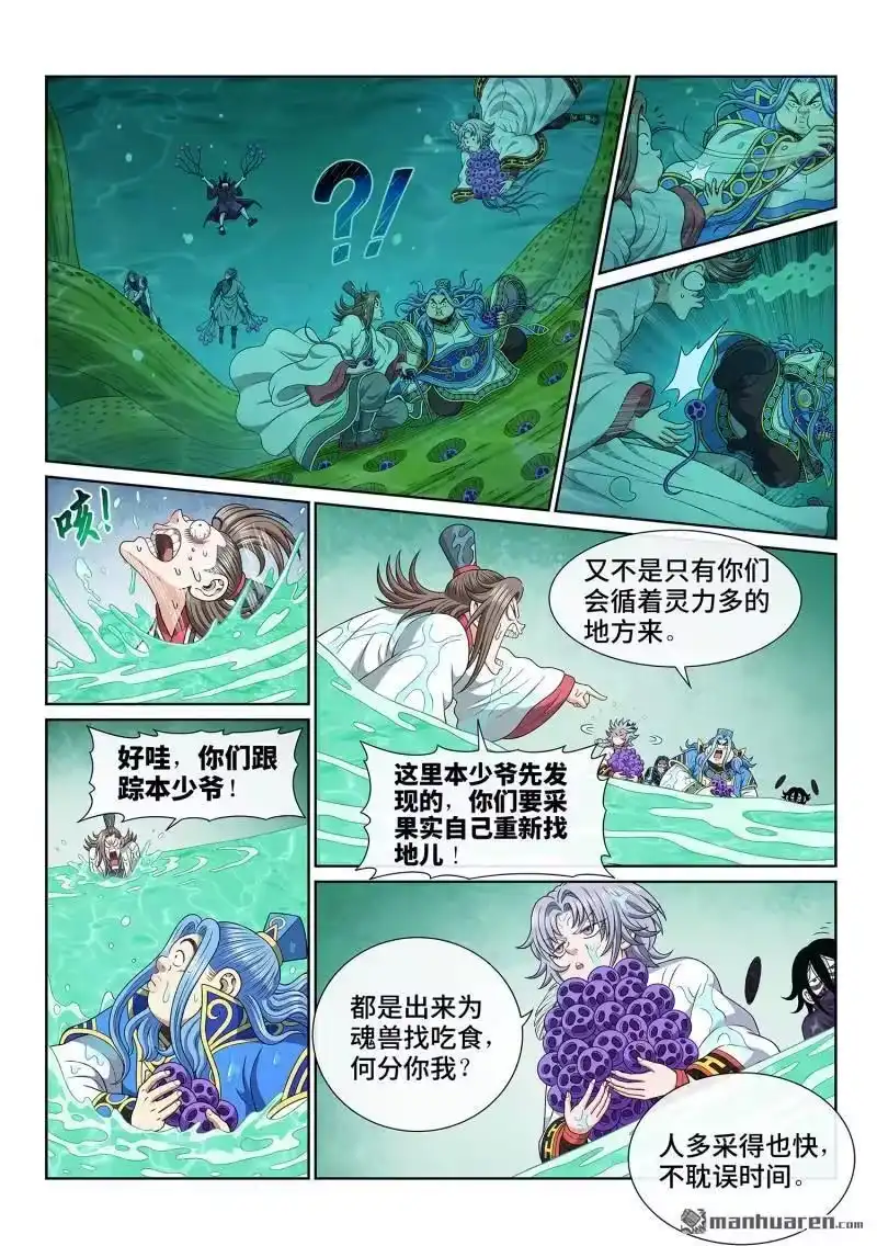 我是大神仙_h 第667回 三二一 第8页