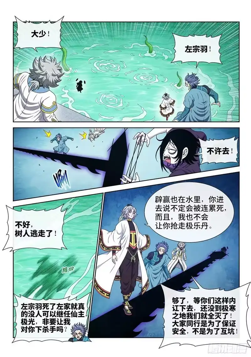 我是大神仙_h 第六六八话·内 讧 第10页