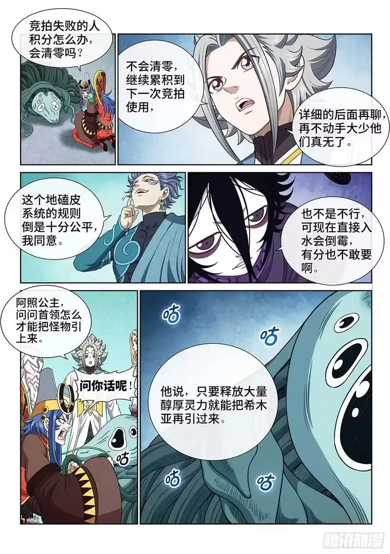 我是大神仙_h 第六六八话·内 讧 第12页