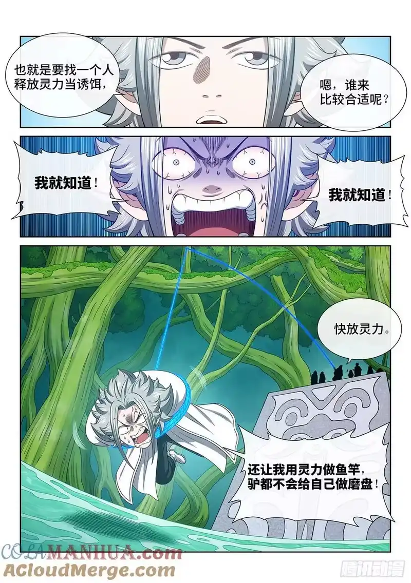 我是大神仙_h 第六六八话·内 讧 第13页