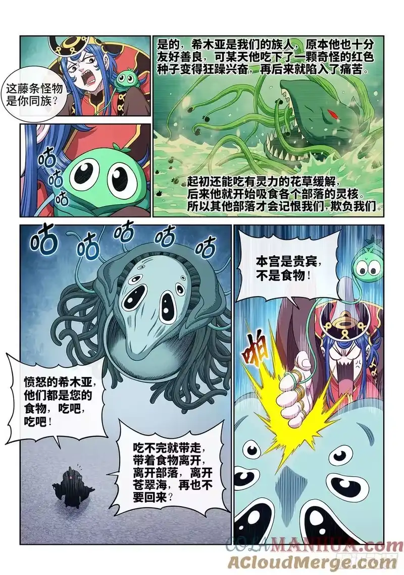 我是大神仙_h 第六六八话·内 讧 第5页