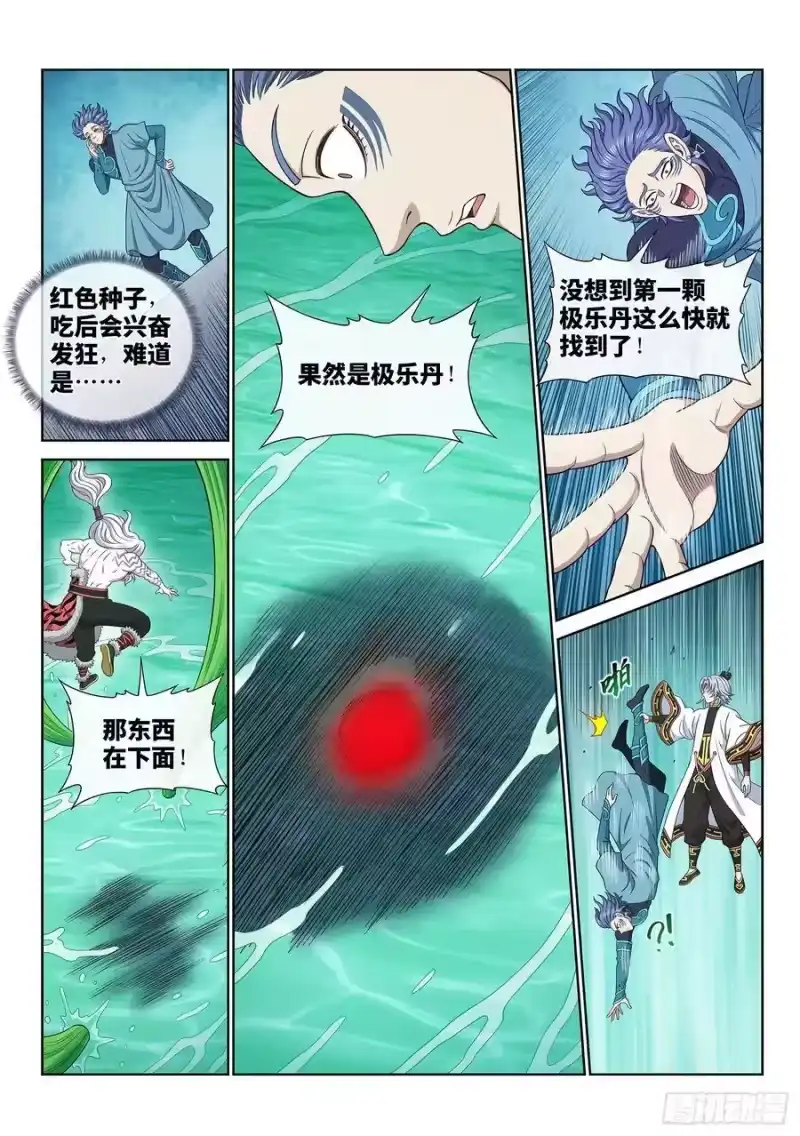 我是大神仙_h 第六六八话·内 讧 第6页