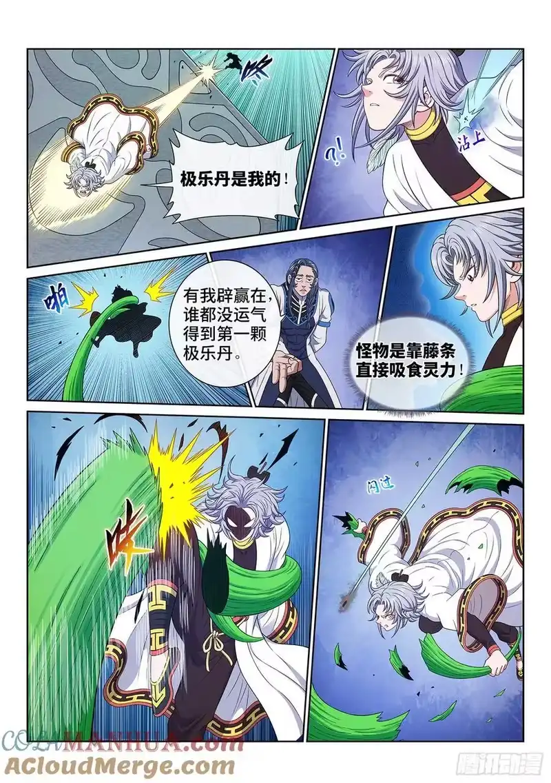 我是大神仙_h 第六六八话·内 讧 第7页