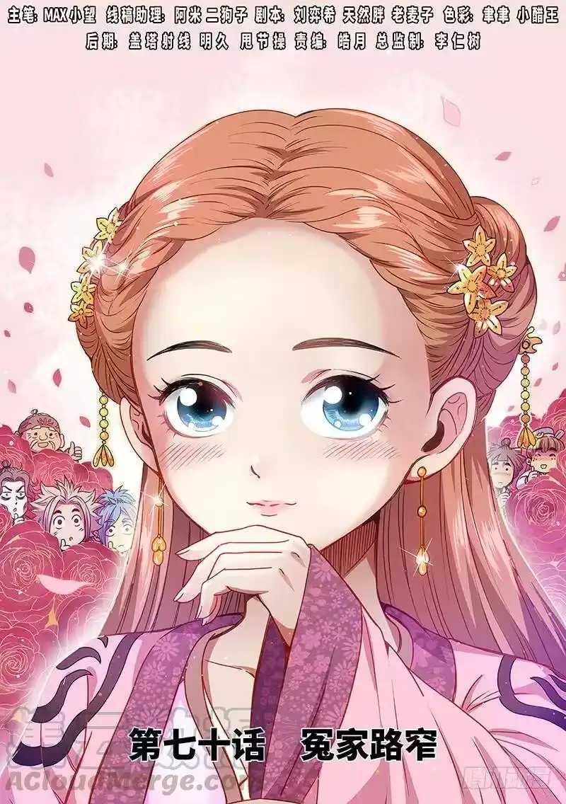 我是大神仙_h 第七十话·冤家路窄 第1页