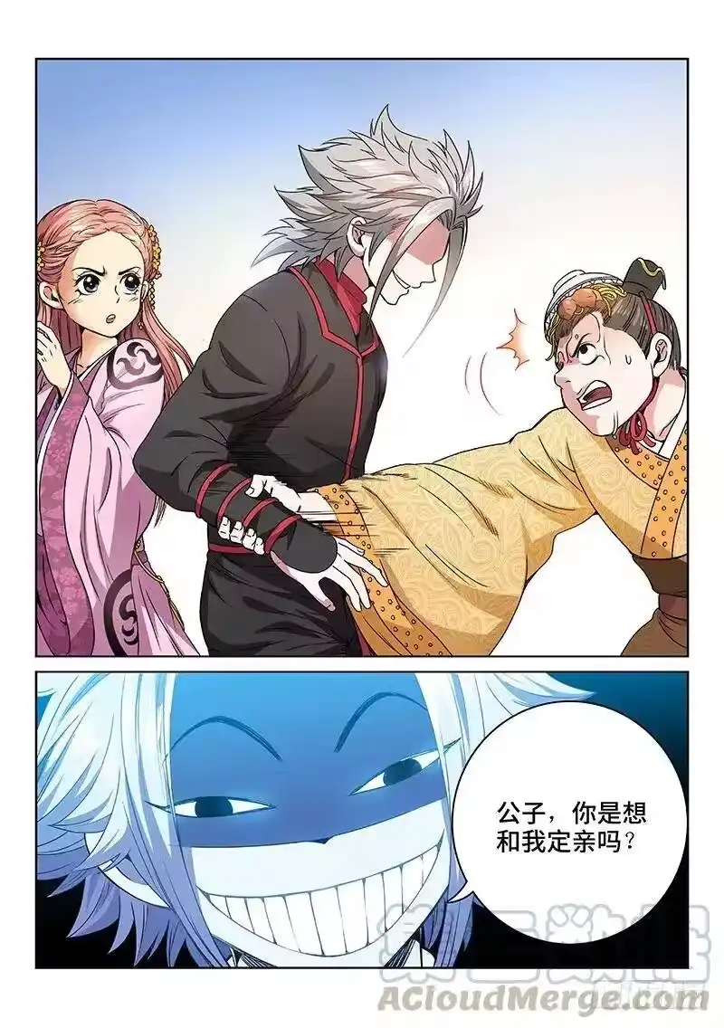 我是大神仙_h 第七十话·冤家路窄 第10页