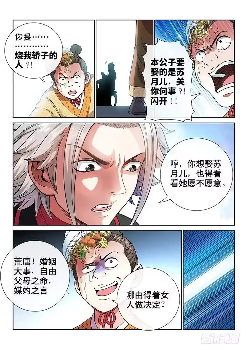 我是大神仙_h 第七十话·冤家路窄 第11页