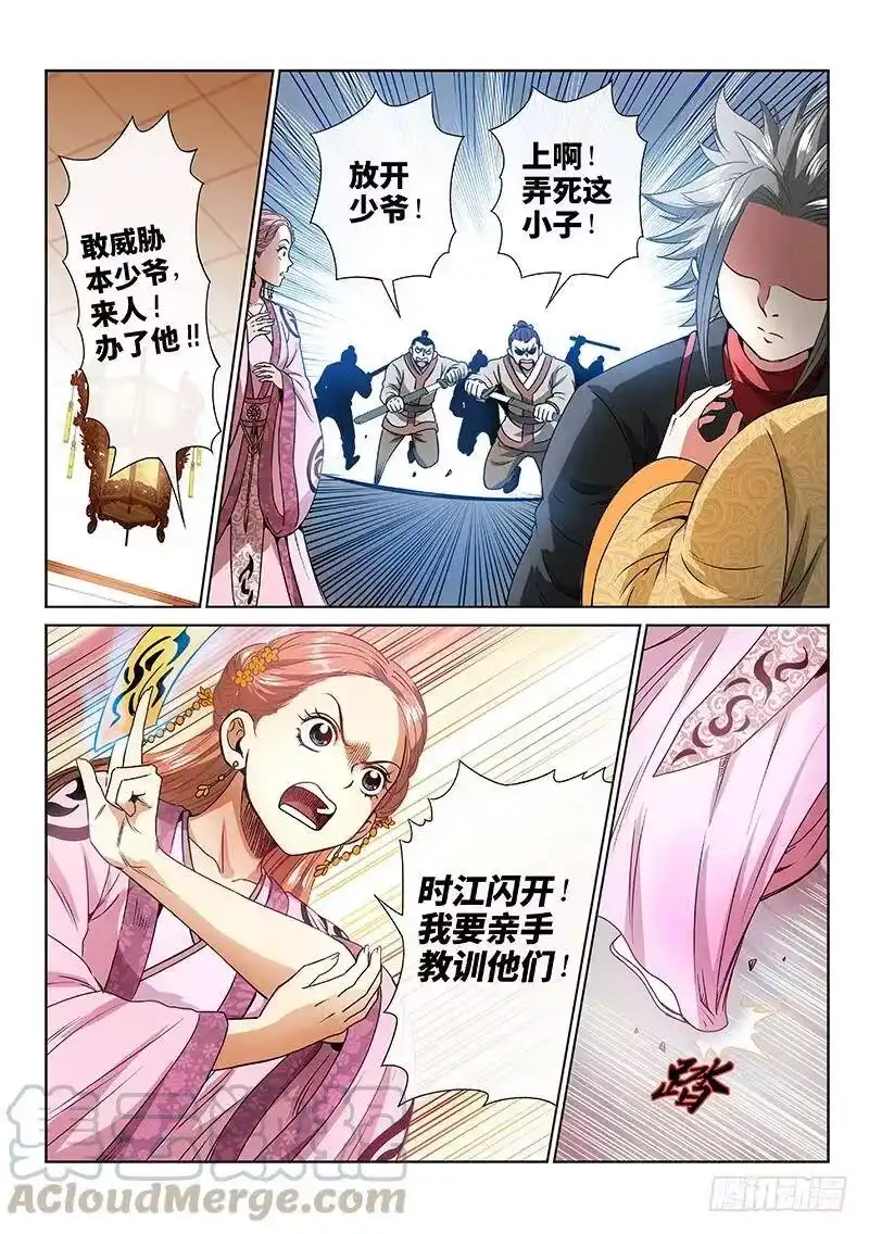 我是大神仙_h 第七十话·冤家路窄 第13页