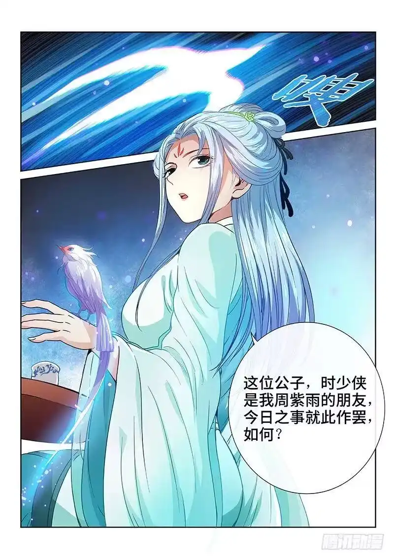 我是大神仙_h 第七十话·冤家路窄 第15页
