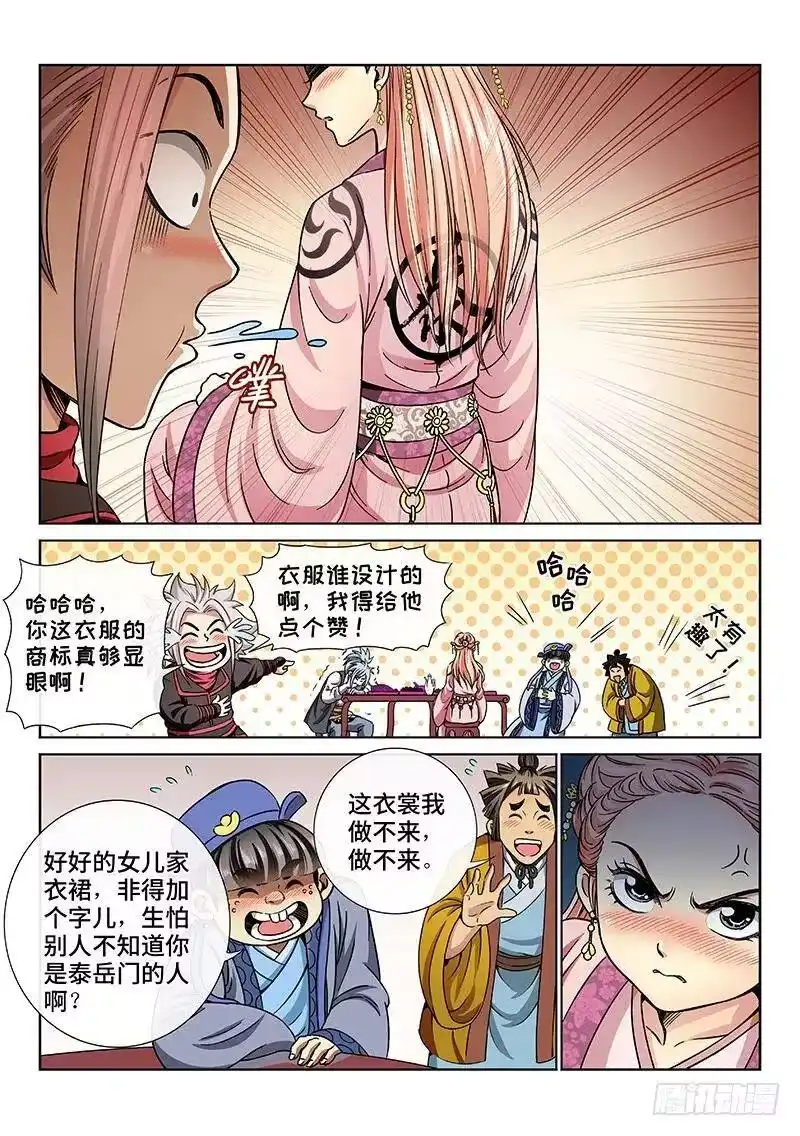 我是大神仙_h 第七十话·冤家路窄 第3页