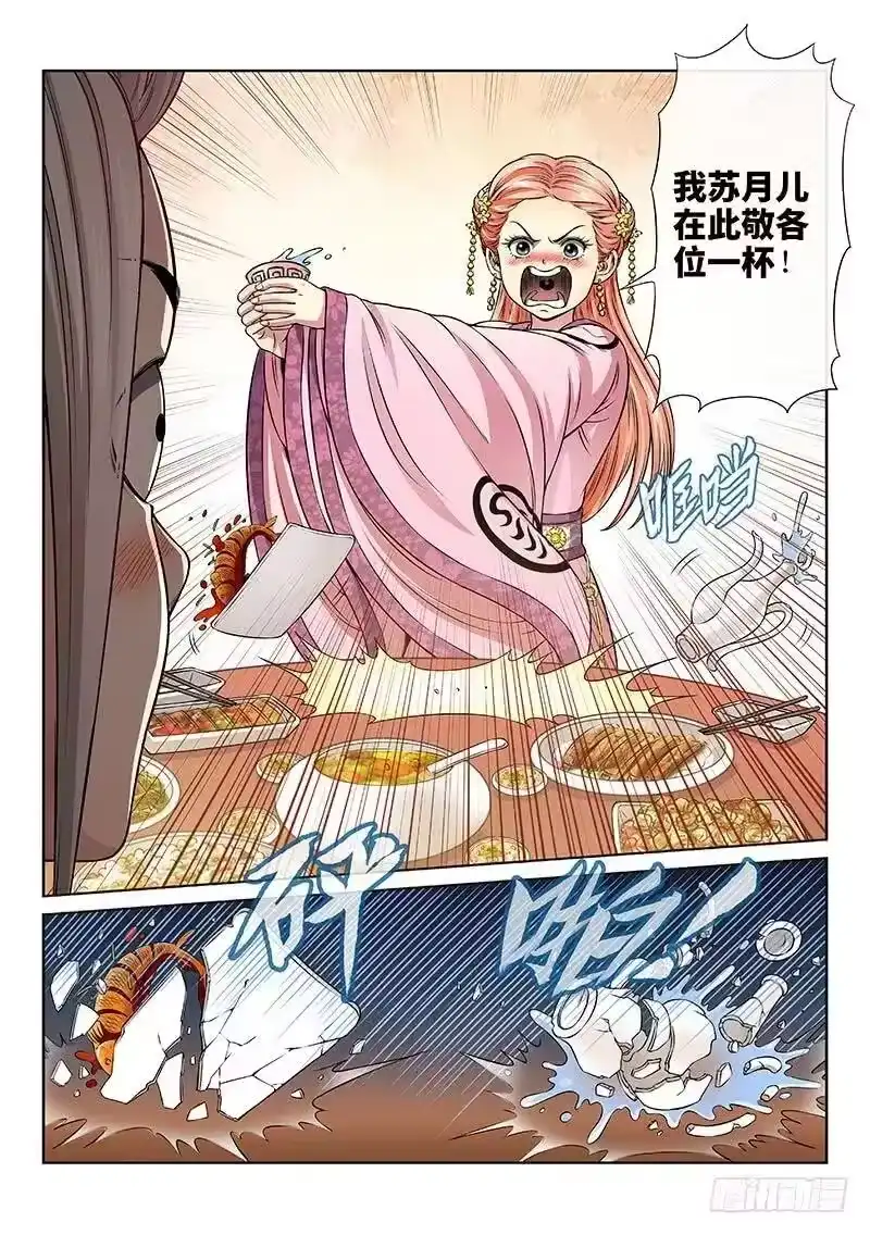 我是大神仙_h 第七十话·冤家路窄 第5页