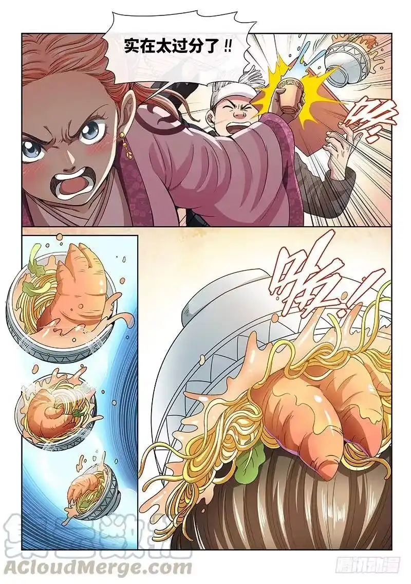我是大神仙_h 第七十话·冤家路窄 第7页