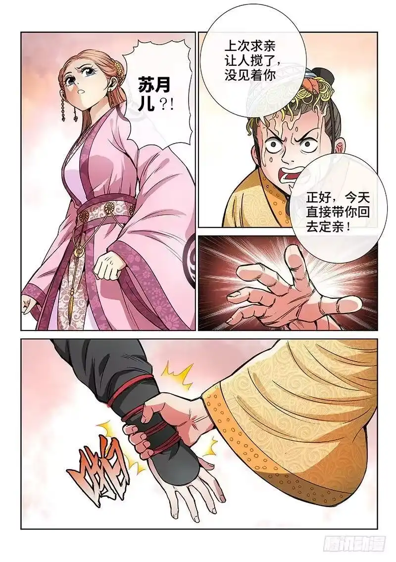 我是大神仙_h 第七十话·冤家路窄 第9页