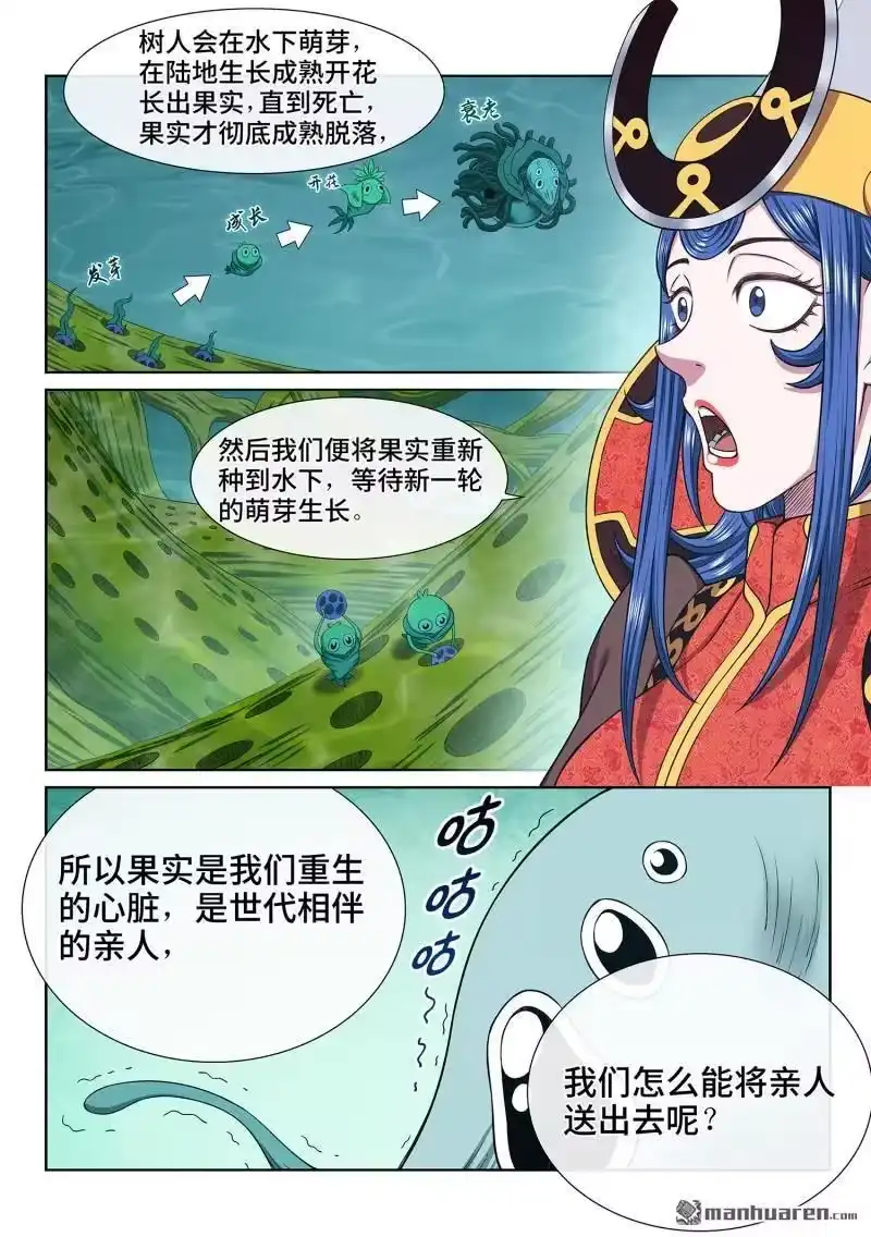 我是大神仙_h 第669回 极乐丹 第10页