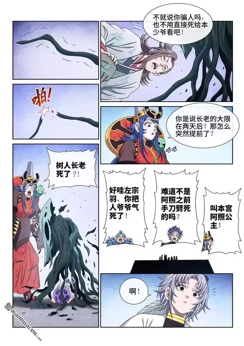我是大神仙_h 第669回 极乐丹 第12页