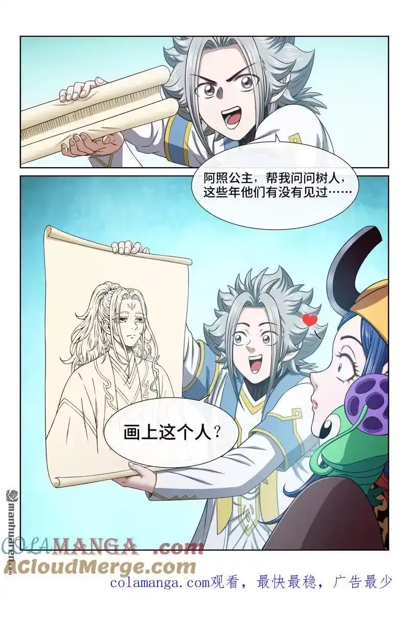 我是大神仙_h 第669回 极乐丹 第15页
