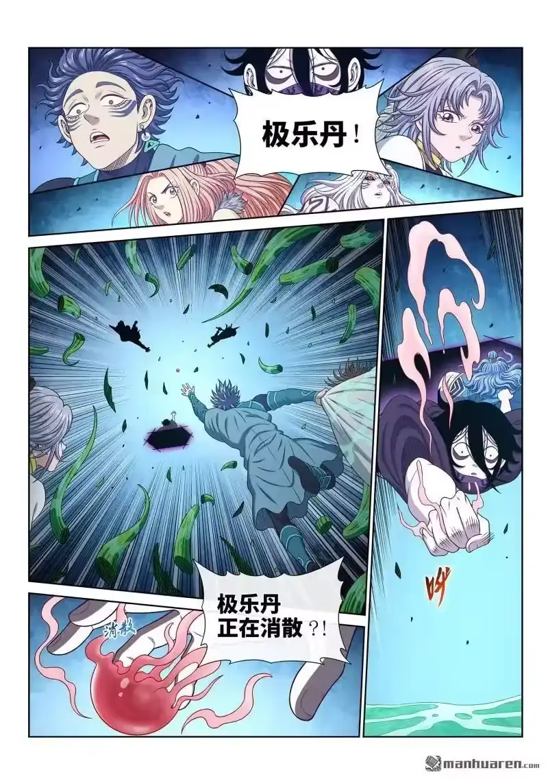 我是大神仙_h 第669回 极乐丹 第4页