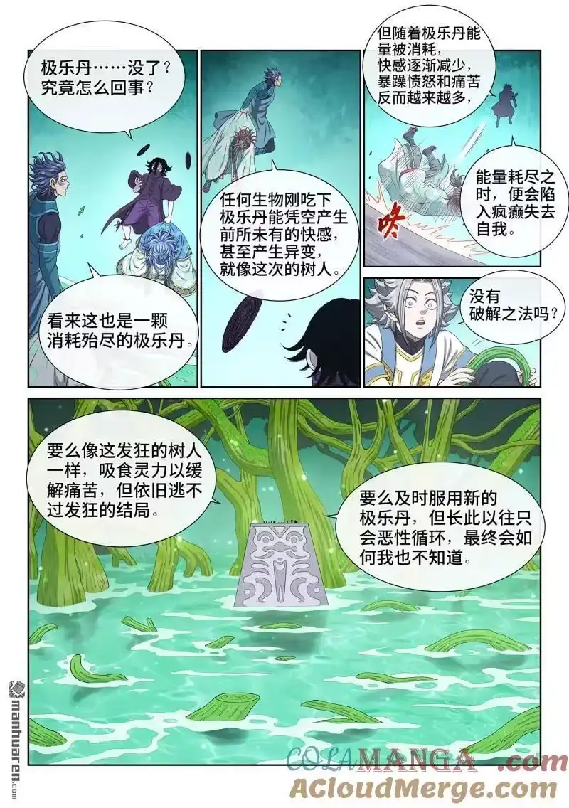 我是大神仙_h 第669回 极乐丹 第5页