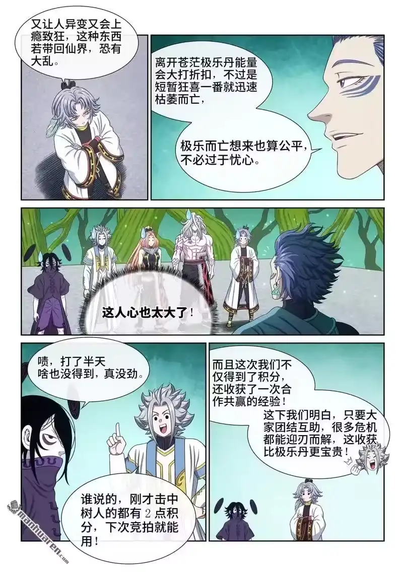 我是大神仙_h 第669回 极乐丹 第6页