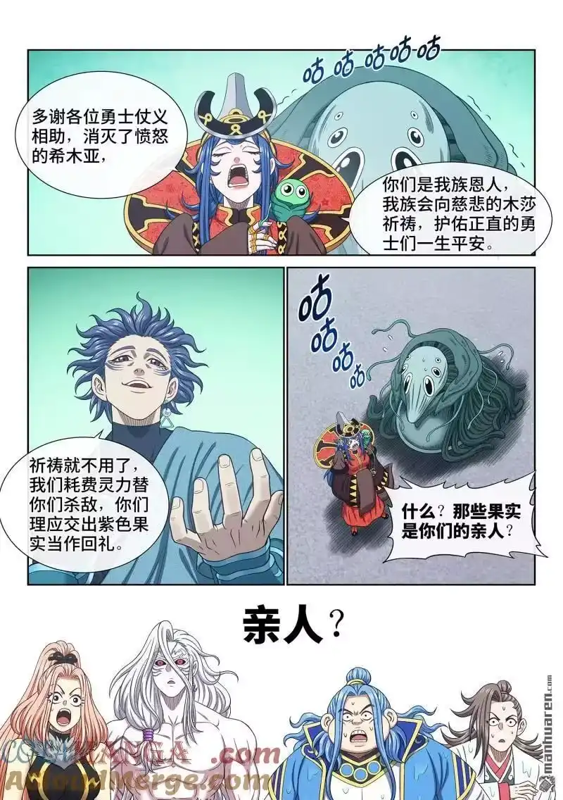 我是大神仙_h 第669回 极乐丹 第9页