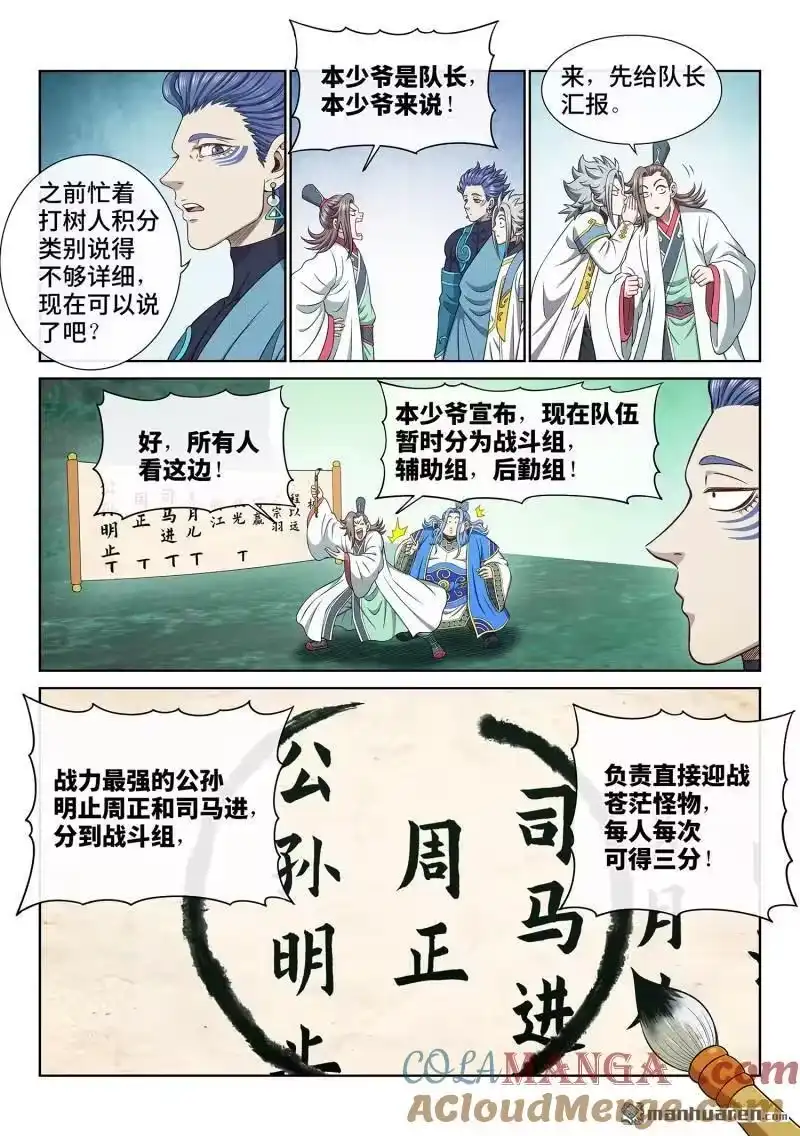 我是大神仙_h 第670回 分 组 第11页