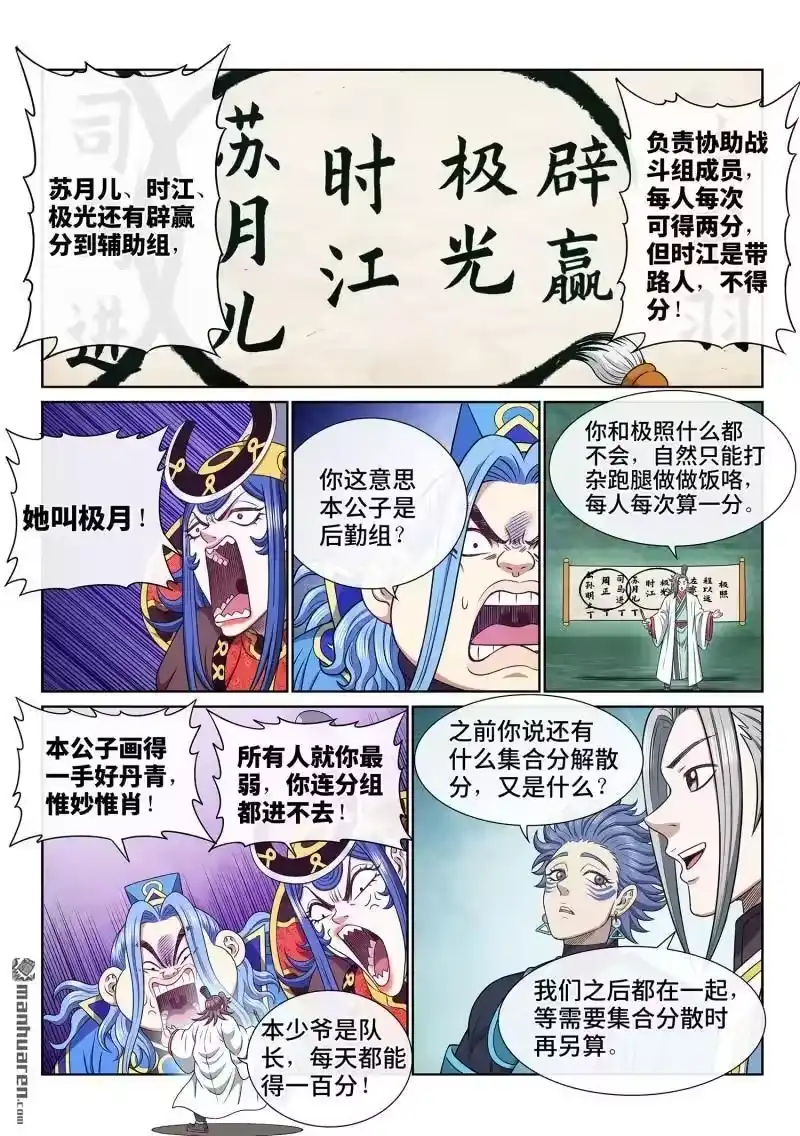 我是大神仙_h 第670回 分 组 第12页