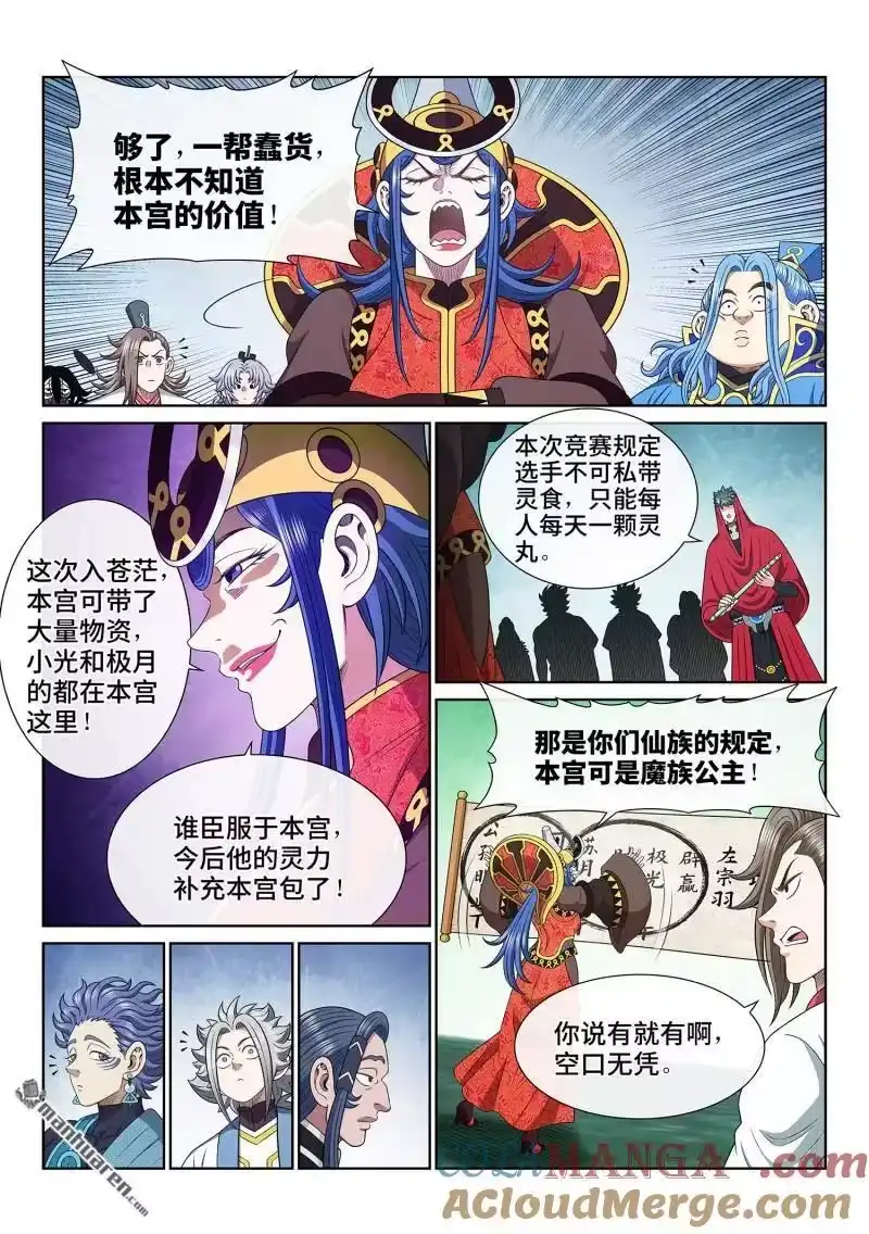 我是大神仙_h 第670回 分 组 第13页