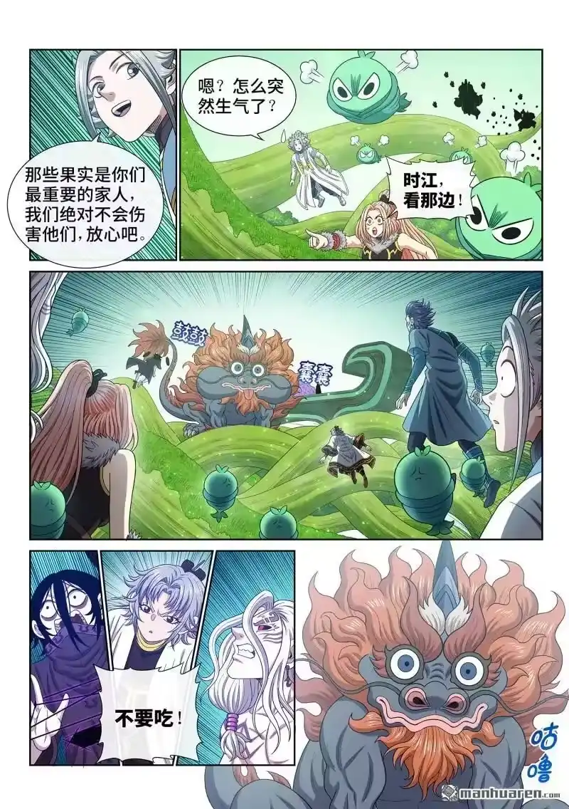 我是大神仙_h 第670回 分 组 第4页