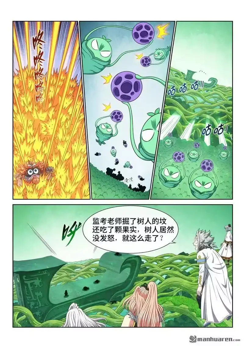 我是大神仙_h 第670回 分 组 第6页