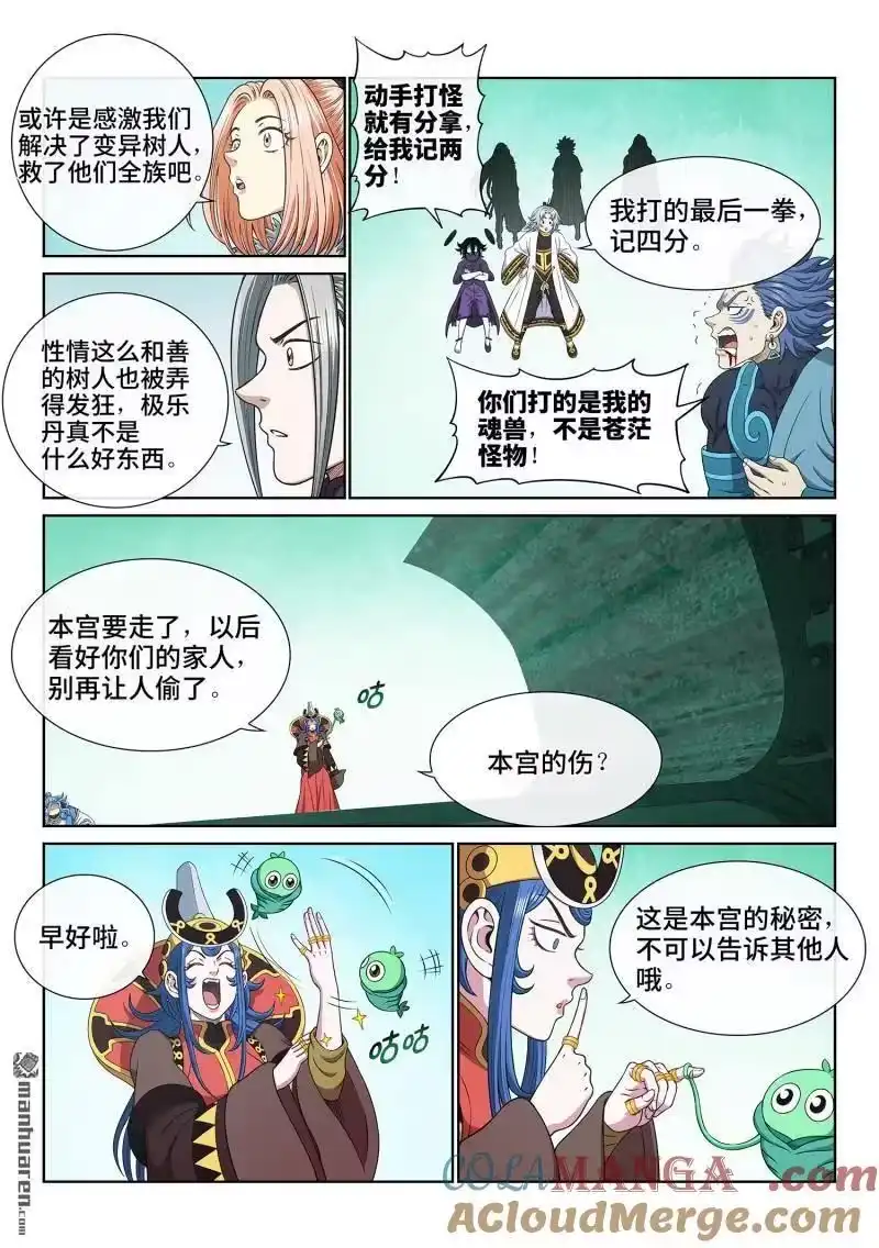 我是大神仙_h 第670回 分 组 第7页