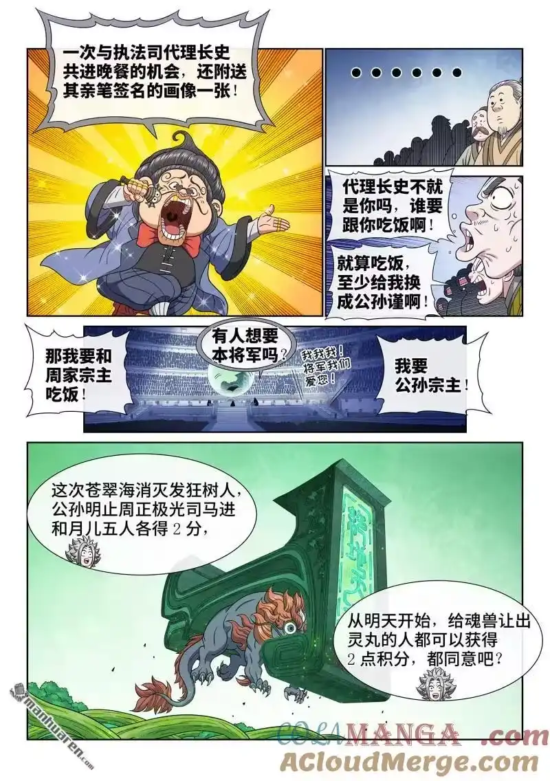 我是大神仙_h 第670回 分 组 第9页