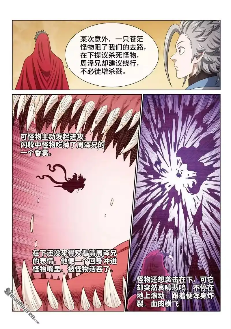 我是大神仙_h 第671回 忠人之事 第10页