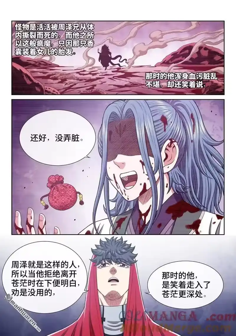 我是大神仙_h 第671回 忠人之事 第11页