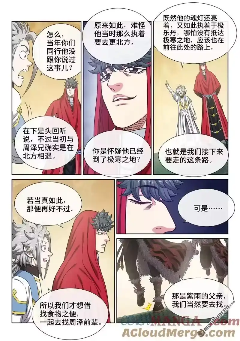 我是大神仙_h 第671回 忠人之事 第13页