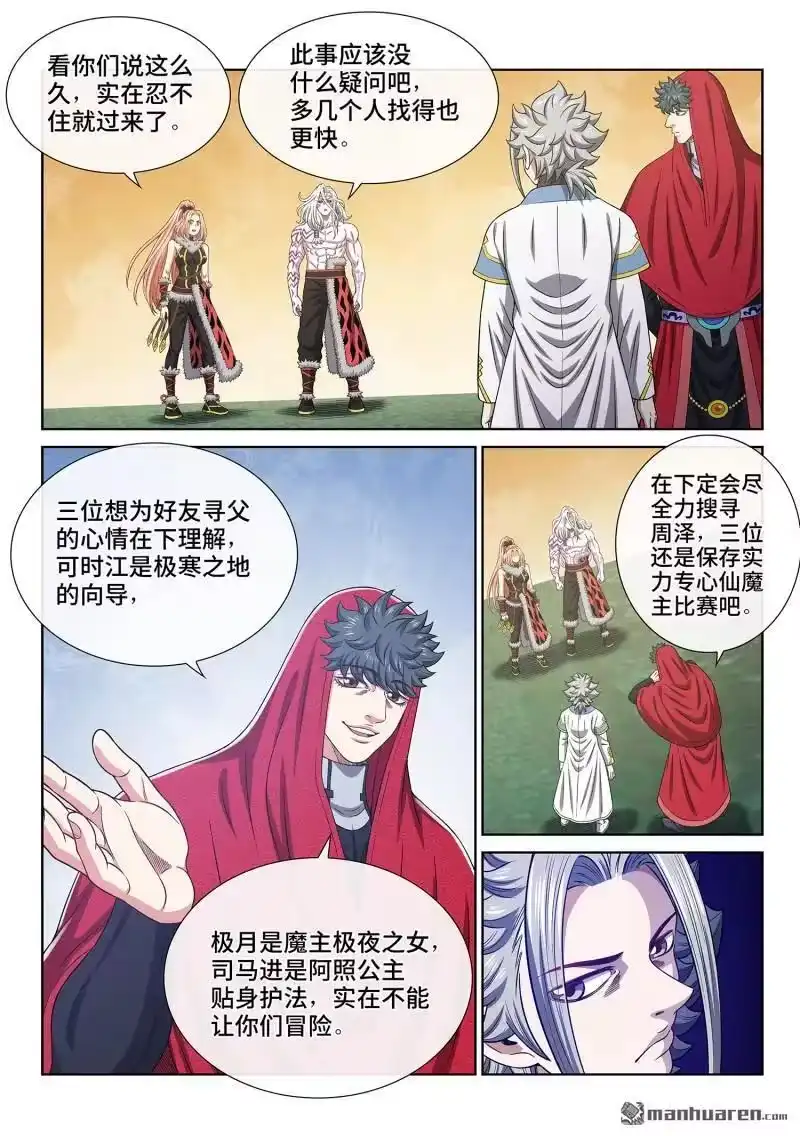 我是大神仙_h 第671回 忠人之事 第14页