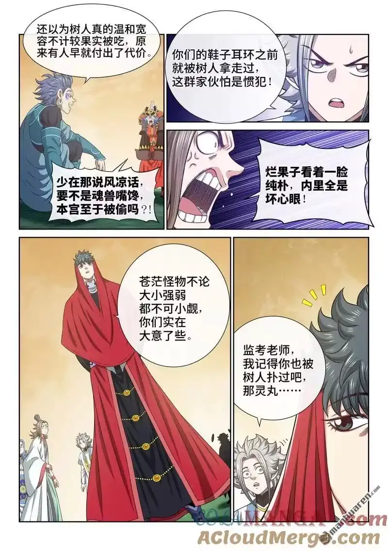 我是大神仙_h 第671回 忠人之事 第3页