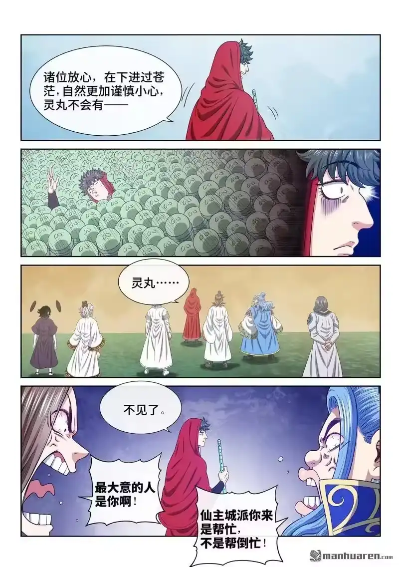 我是大神仙_h 第671回 忠人之事 第4页