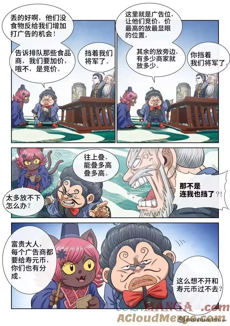 我是大神仙_h 第671回 忠人之事 第7页