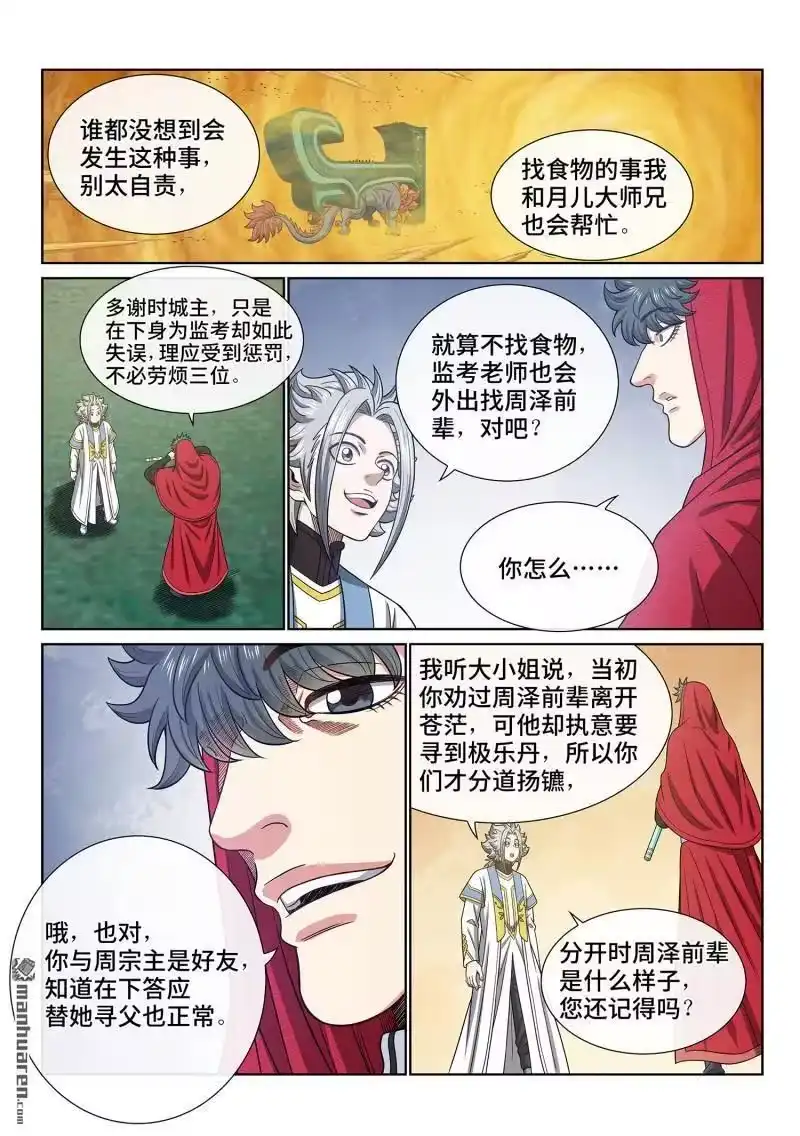 我是大神仙_h 第671回 忠人之事 第8页
