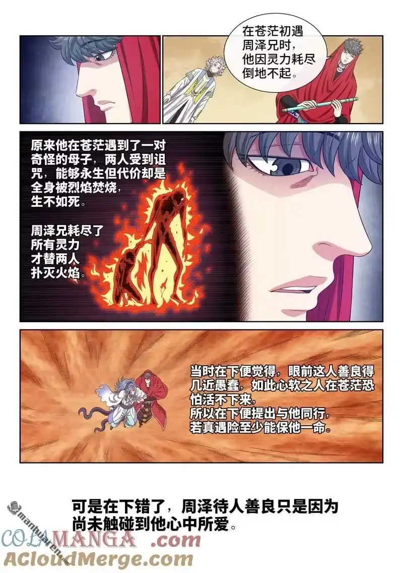 我是大神仙_h 第671回 忠人之事 第9页