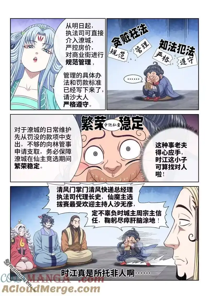 我是大神仙_h 第672回 繁荣之下 第11页