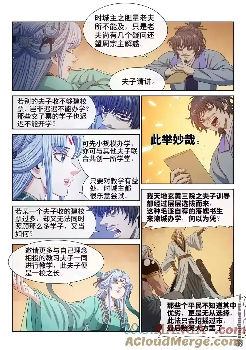 我是大神仙_h 第672回 繁荣之下 第15页