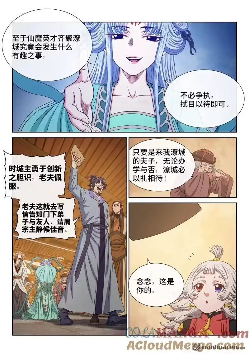 我是大神仙_h 第672回 繁荣之下 第17页