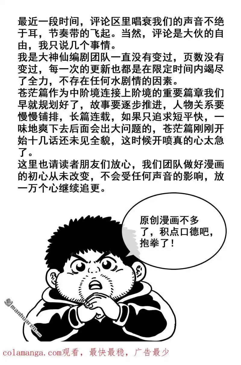 我是大神仙_h 第672回 繁荣之下 第18页