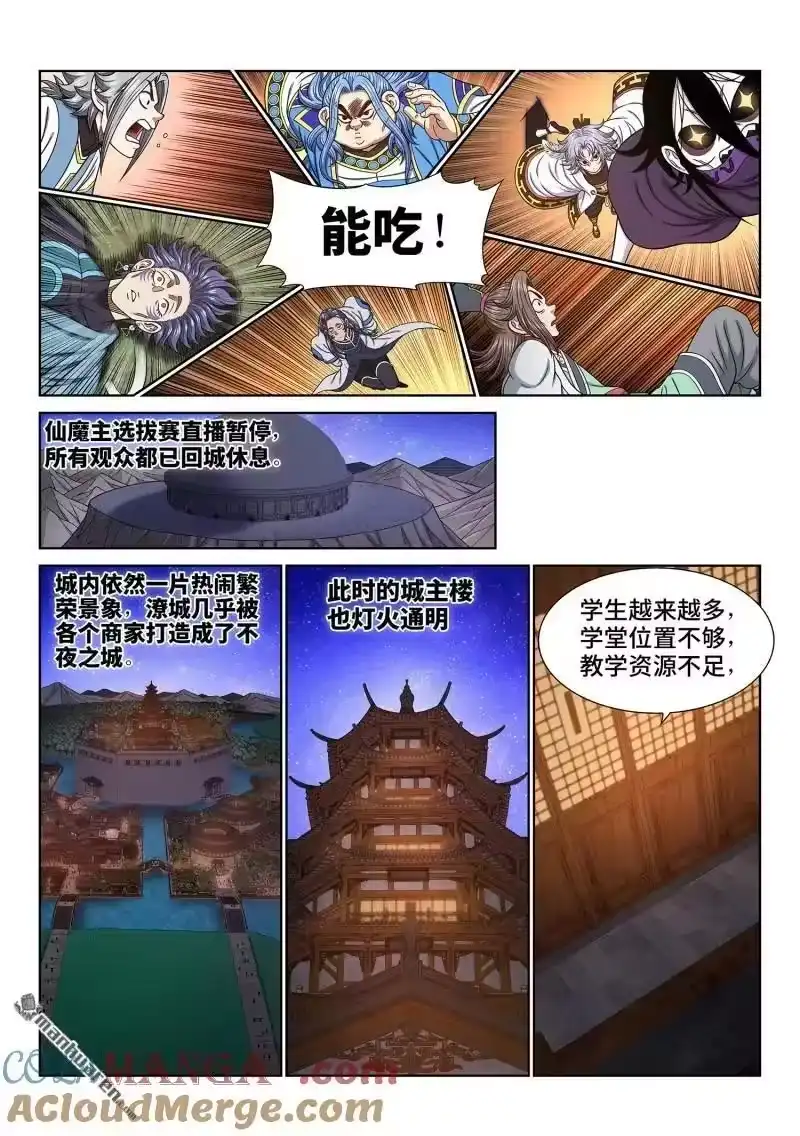 我是大神仙_h 第672回 繁荣之下 第7页